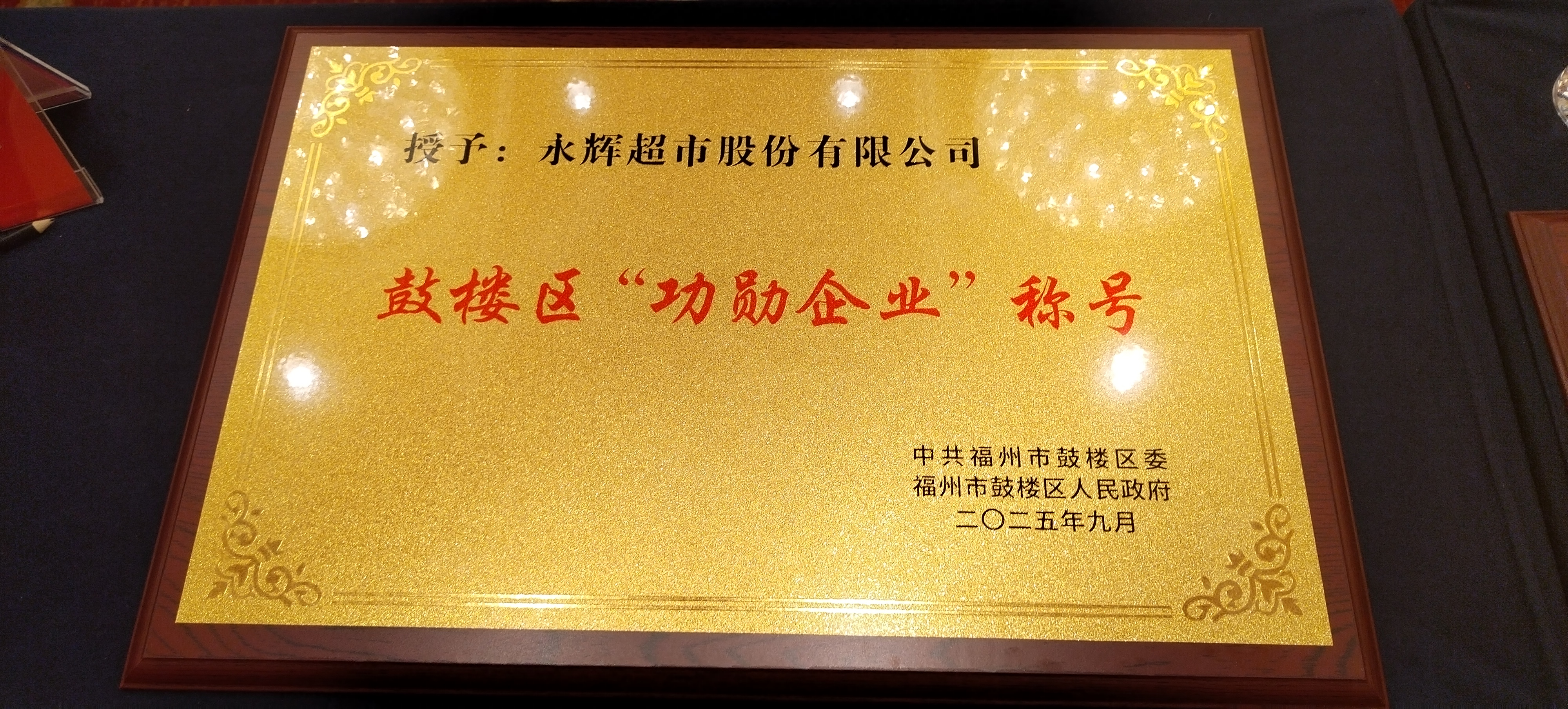 不凡成就非凡 · 卓越之路