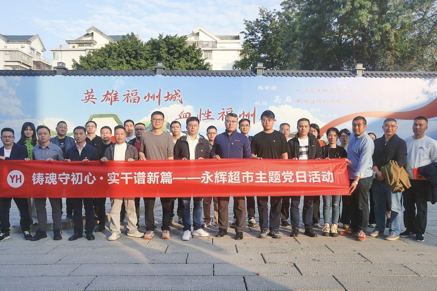 不凡成就非凡 · 卓越之路