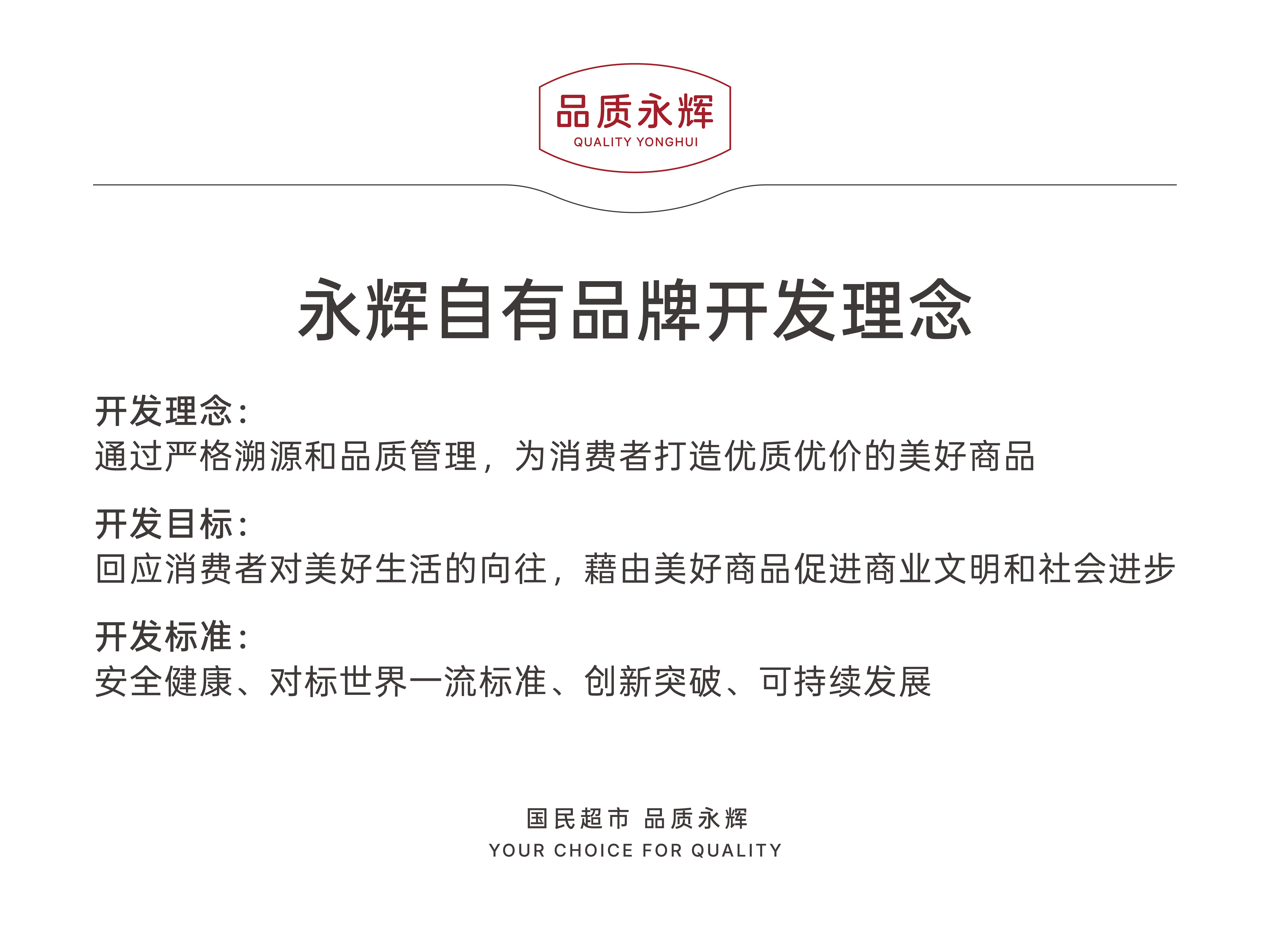 不凡成就非凡 · 卓越之路