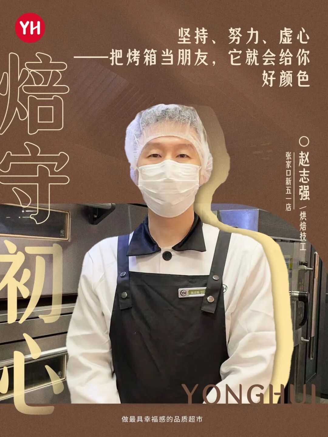 不凡成就非凡 · 卓越之路