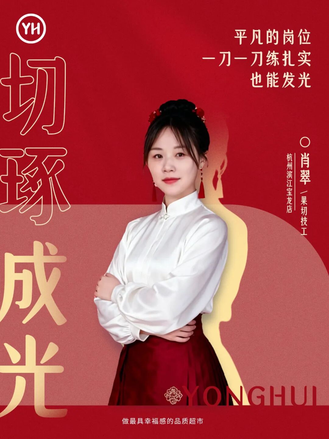 不凡成就非凡 · 卓越之路