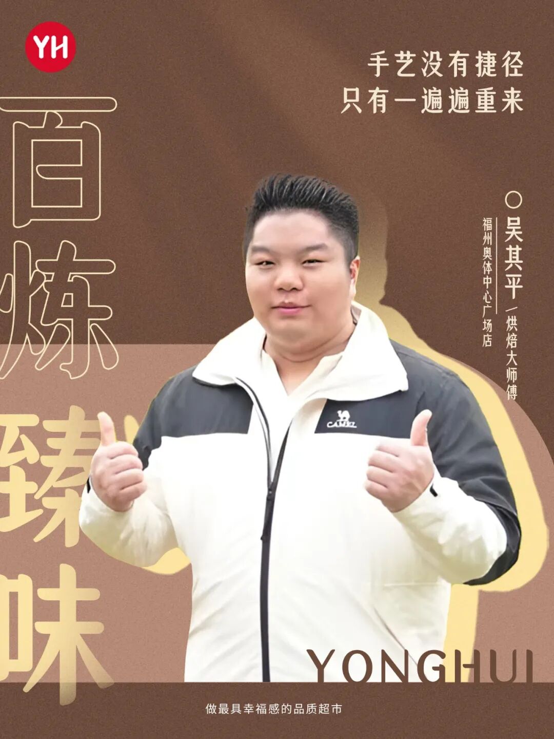 不凡成就非凡 · 卓越之路