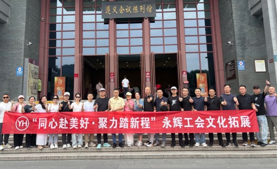 不凡成就非凡 · 卓越之路