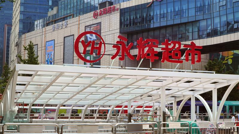 不凡成就非凡 · 卓越之路